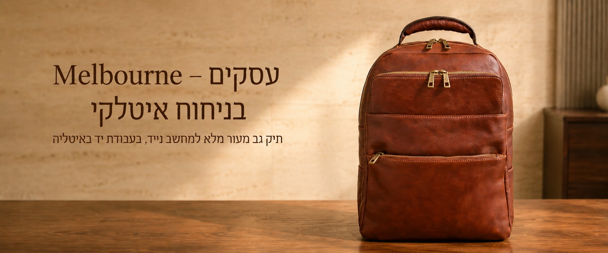 תיק גב מעור על רקע חום 